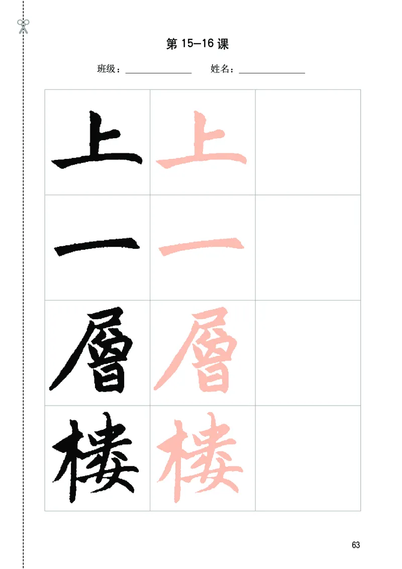 华文出版社《书法练习指导》六年级上册_电子课本_小学电子课本_12书法_华文版