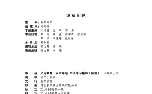 华文出版社《书法练习指导》六年级上册_电子课本_小学电子课本_12书法_华文版