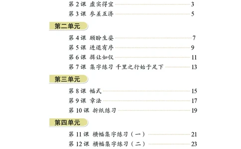 华文出版社《书法练习指导》六年级上册_电子课本_小学电子课本_12书法_华文版