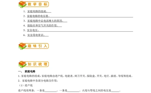 初中物理同步讲义9年级第19讲：生活用电（学生版）_初物_人教版初中物理初二三同步讲义习题练习八九年级电子资料word素材_20250116_181533_最新人教版初中物理初三全册