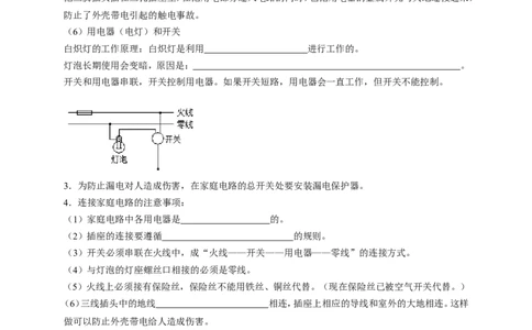 初中物理同步讲义9年级第19讲：生活用电（学生版）_初物_人教版初中物理初二三同步讲义习题练习八九年级电子资料word素材_20250116_181533_最新人教版初中物理初三全册