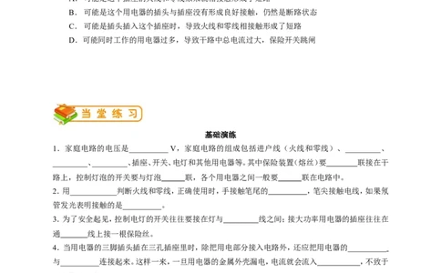 初中物理同步讲义9年级第19讲：生活用电（学生版）_初物_人教版初中物理初二三同步讲义习题练习八九年级电子资料word素材_20250116_181533_最新人教版初中物理初三全册