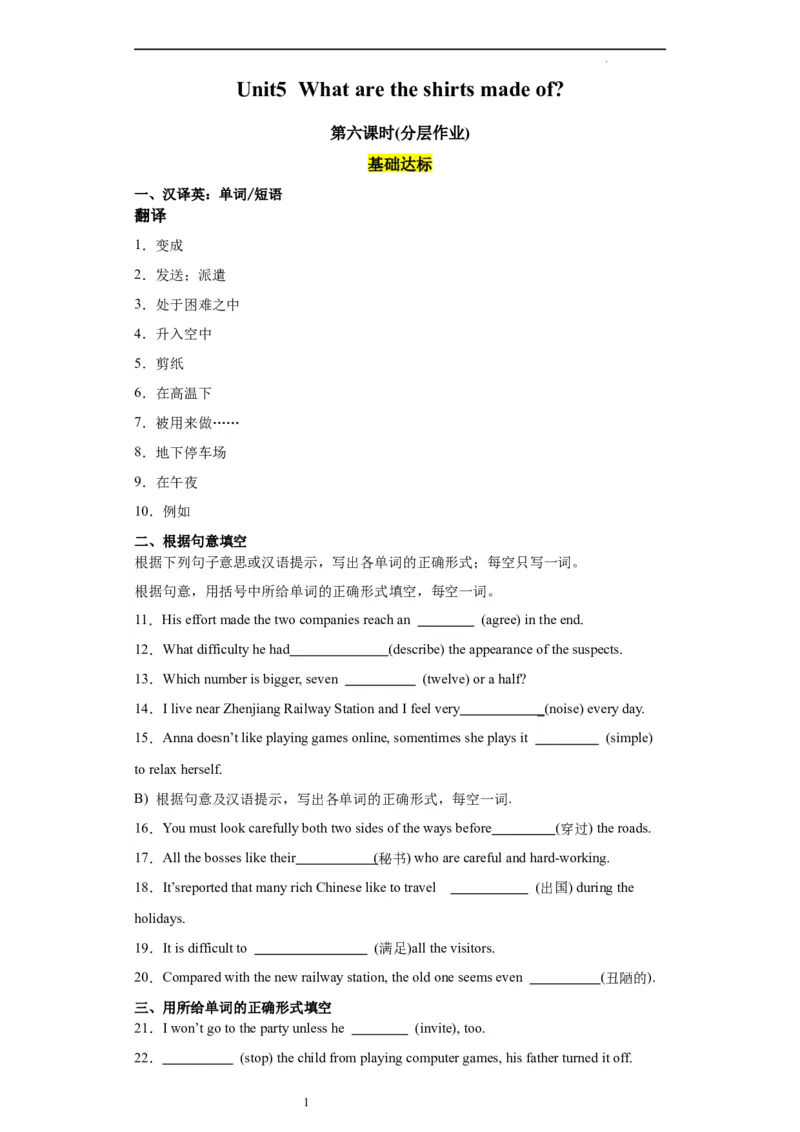 Unit5第6课时(SectionB3a-SelfCheck)（分层作业）（原卷版）-上好课九年级英语全一册同步备课系列（人教版）_最新人教版英语九年级全册_新更新初中英语9全_02课件+教案+学案