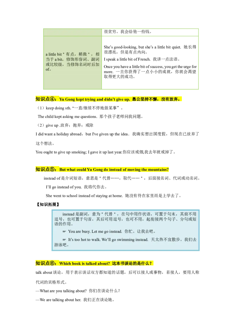 Unit6单元知识清单SectionA(基础+知识点+语法)-（人教版）_最新人教版英语八年级下册_旧版（有参考价值）_版本二_八年级英语下册（人教版）_知识清单