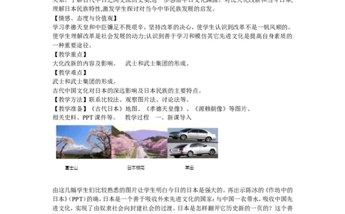《第11课古代日本》安徽省罗育凤老师_新版初中_9上历史公开课_第四单元封建时代的亚洲国家_第11课古代日本_《第11课古代日本》安徽省罗育凤老师
