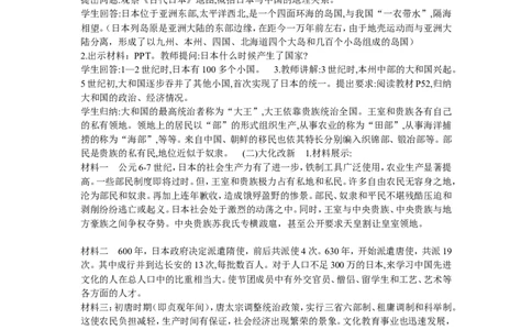 《第11课古代日本》安徽省罗育凤老师_新版初中_9上历史公开课_第四单元封建时代的亚洲国家_第11课古代日本_《第11课古代日本》安徽省罗育凤老师