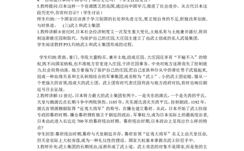 《第11课古代日本》安徽省罗育凤老师_新版初中_9上历史公开课_第四单元封建时代的亚洲国家_第11课古代日本_《第11课古代日本》安徽省罗育凤老师