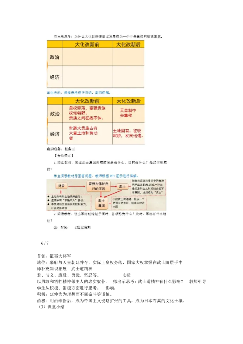 《第11课古代日本》新疆刘婷婷老师无课件_新版初中_9上历史公开课_第四单元封建时代的亚洲国家_第11课古代日本_《第11课古代日本》新疆刘婷婷老师无课件