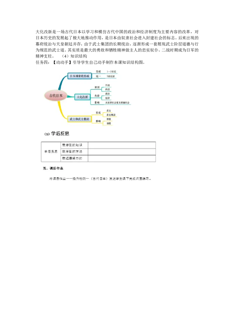 《第11课古代日本》新疆刘婷婷老师无课件_新版初中_9上历史公开课_第四单元封建时代的亚洲国家_第11课古代日本_《第11课古代日本》新疆刘婷婷老师无课件