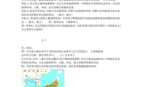 《第11课古代日本》新疆刘婷婷老师无课件_新版初中_9上历史公开课_第四单元封建时代的亚洲国家_第11课古代日本_《第11课古代日本》新疆刘婷婷老师无课件