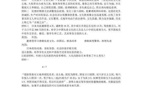《第11课古代日本》新疆刘婷婷老师无课件_新版初中_9上历史公开课_第四单元封建时代的亚洲国家_第11课古代日本_《第11课古代日本》新疆刘婷婷老师无课件