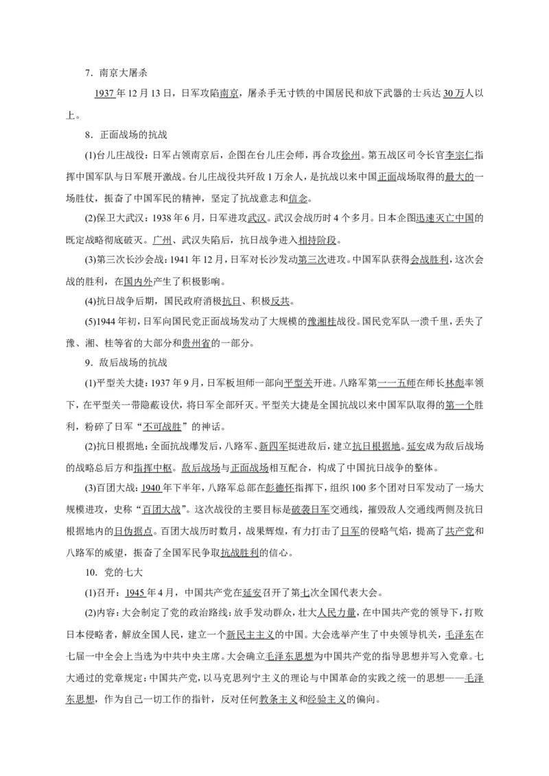 八年级历史部编版上册速记手册第6单元中华民族的抗日战争_初中_人教版初中历史新八上_5.知识点+复习资料（多套）_期末单元知识点总结_八年级历史部编版上册速记手册