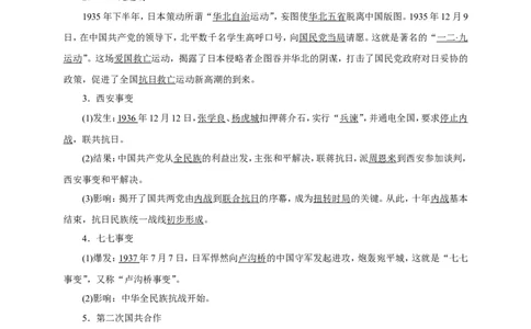 八年级历史部编版上册速记手册第6单元中华民族的抗日战争_初中_人教版初中历史新八上_5.知识点+复习资料（多套）_期末单元知识点总结_八年级历史部编版上册速记手册