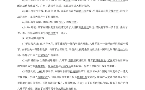 八年级历史部编版上册速记手册第6单元中华民族的抗日战争_初中_人教版初中历史新八上_5.知识点+复习资料（多套）_期末单元知识点总结_八年级历史部编版上册速记手册