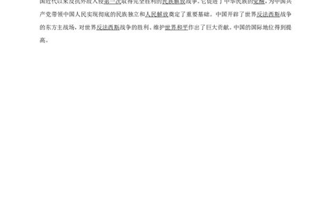 八年级历史部编版上册速记手册第6单元中华民族的抗日战争_初中_人教版初中历史新八上_5.知识点+复习资料（多套）_期末单元知识点总结_八年级历史部编版上册速记手册