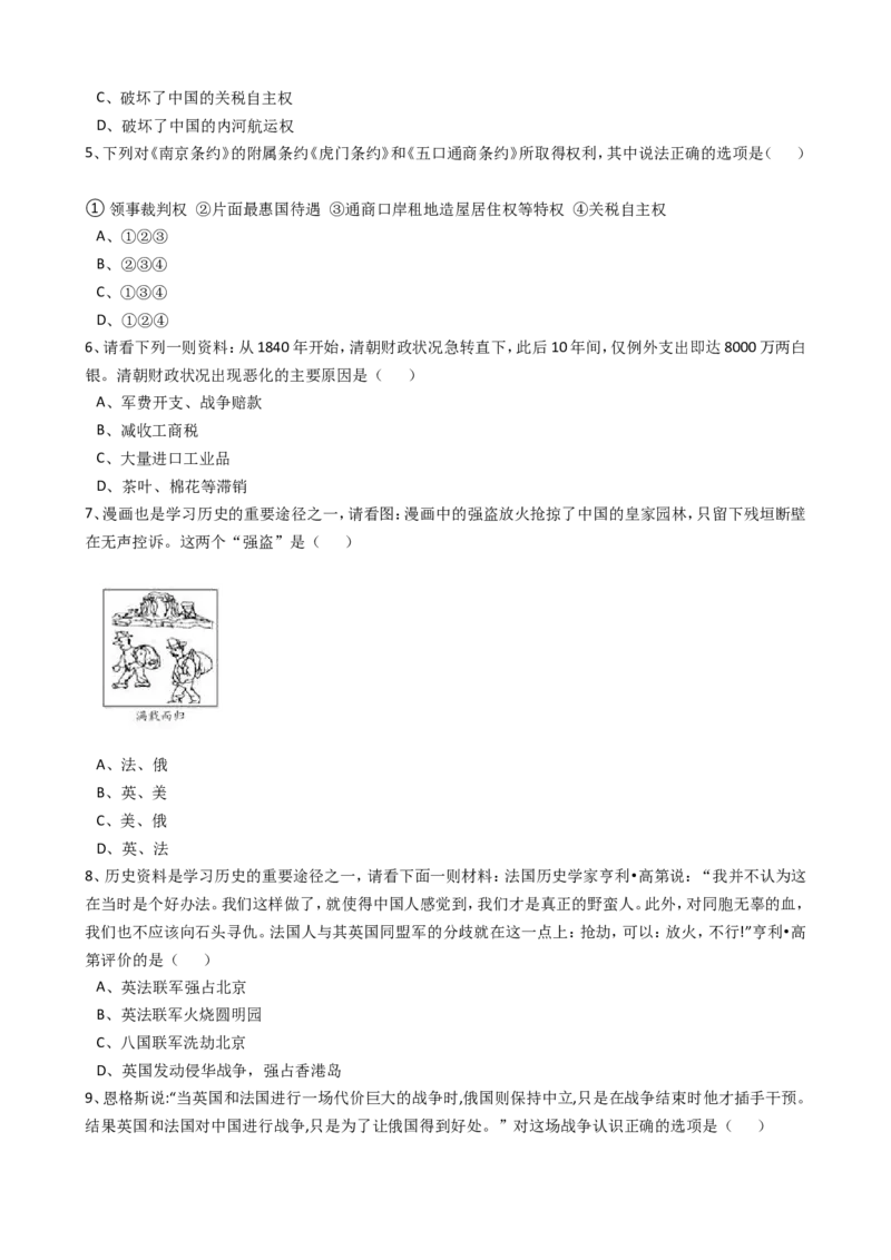 八年级历史上册第一单元单元试卷（含答案）_初中_人教版初中历史新八上_4.单元测+期中期末试题（多套）_4全册单元测试卷