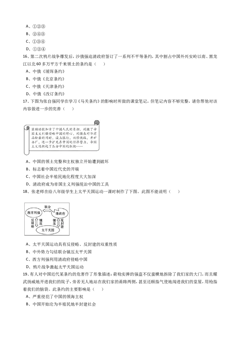 八年级历史上册第一单元单元试卷（含答案）_初中_人教版初中历史新八上_4.单元测+期中期末试题（多套）_4全册单元测试卷