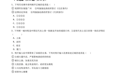 八年级历史上册第一单元单元试卷（含答案）_初中_人教版初中历史新八上_4.单元测+期中期末试题（多套）_4全册单元测试卷