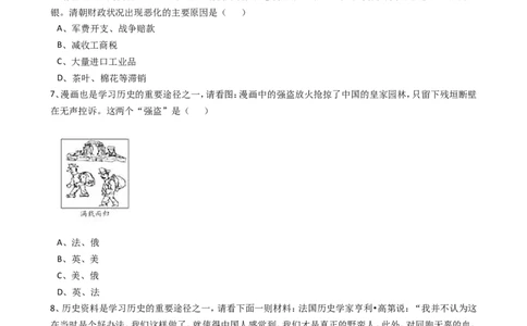 八年级历史上册第一单元单元试卷（含答案）_初中_人教版初中历史新八上_4.单元测+期中期末试题（多套）_4全册单元测试卷