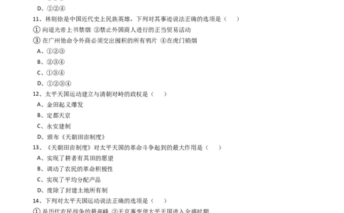 八年级历史上册第一单元单元试卷（含答案）_初中_人教版初中历史新八上_4.单元测+期中期末试题（多套）_4全册单元测试卷