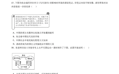 八年级历史上册第一单元单元试卷（含答案）_初中_人教版初中历史新八上_4.单元测+期中期末试题（多套）_4全册单元测试卷