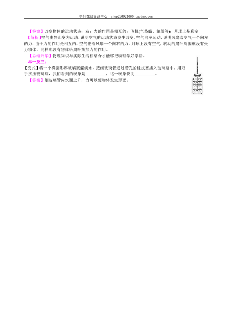 力知识讲解_初物_人教版初中物理初二三同步讲义习题练习八九年级电子资料word素材_20250116_181533_A017&mdash;&mdash;人教版初中物理初二三教案讲义专项练习八九年级电子版word资料_54力