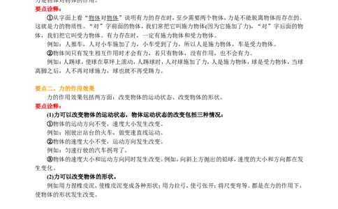 力知识讲解_初物_人教版初中物理初二三同步讲义习题练习八九年级电子资料word素材_20250116_181533_A017&mdash;&mdash;人教版初中物理初二三教案讲义专项练习八九年级电子版word资料_54力