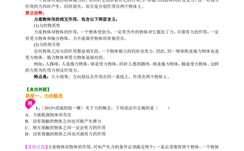 力知识讲解_初物_人教版初中物理初二三同步讲义习题练习八九年级电子资料word素材_20250116_181533_A017&mdash;&mdash;人教版初中物理初二三教案讲义专项练习八九年级电子版word资料_54力