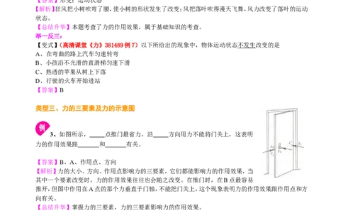 力知识讲解_初物_人教版初中物理初二三同步讲义习题练习八九年级电子资料word素材_20250116_181533_A017&mdash;&mdash;人教版初中物理初二三教案讲义专项练习八九年级电子版word资料_54力