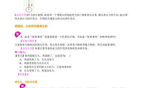 力知识讲解_初物_人教版初中物理初二三同步讲义习题练习八九年级电子资料word素材_20250116_181533_A017&mdash;&mdash;人教版初中物理初二三教案讲义专项练习八九年级电子版word资料_54力