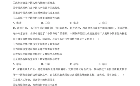 浙江省G5联盟2025-2026学年高一上学期11月期中考试政治试题Word版无答案_2025年12月高一试卷_251208浙江省G5联盟2025-2026学年高一上学期11月期中考试（全）