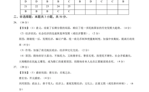 七年级历史月考卷02（参考答案）（统编版2024）_新版初中_最新历史七年级下册_2025秋季新版初中历史课件教案_05.历史7下-试题_月考_七年级历史月考卷02（统编版2024，新七下1_7课）
