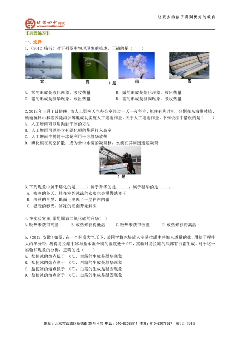 升华和凝华（提高）巩固练习_初物_1初中物理_4初二物理人教版知识导学