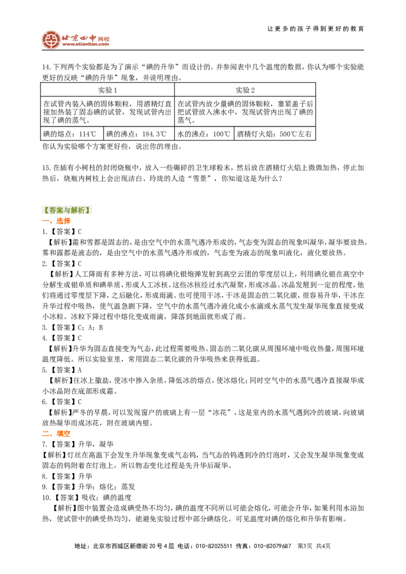 升华和凝华（提高）巩固练习_初物_1初中物理_4初二物理人教版知识导学