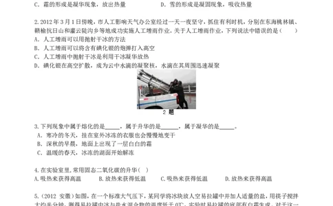 升华和凝华（提高）巩固练习_初物_1初中物理_4初二物理人教版知识导学