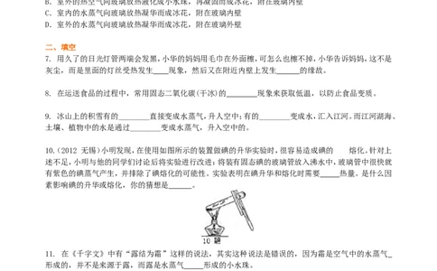 升华和凝华（提高）巩固练习_初物_1初中物理_4初二物理人教版知识导学