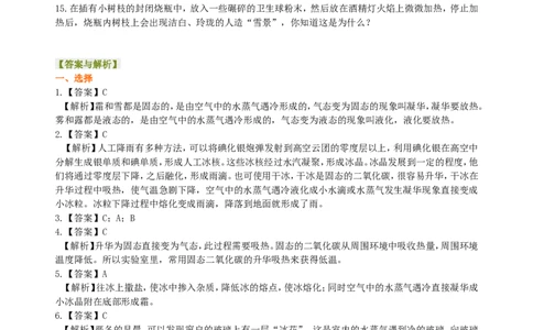 升华和凝华（提高）巩固练习_初物_1初中物理_4初二物理人教版知识导学
