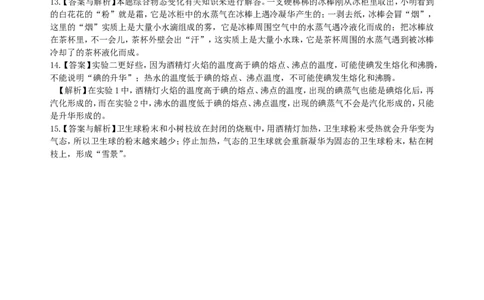 升华和凝华（提高）巩固练习_初物_1初中物理_4初二物理人教版知识导学