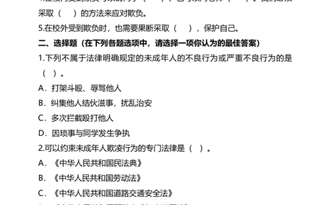 3当冲突发生（第二课时）+试题-四年级下册道德与法治_A493小学道法_26新四年级道法下册（统编版）_教学教案_教案四