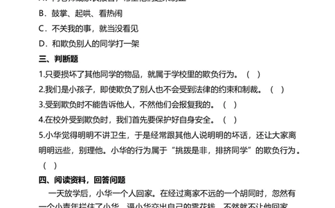 3当冲突发生（第二课时）+试题-四年级下册道德与法治_A493小学道法_26新四年级道法下册（统编版）_教学教案_教案四