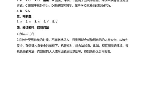 3当冲突发生（第二课时）+试题-四年级下册道德与法治_A493小学道法_26新四年级道法下册（统编版）_教学教案_教案四