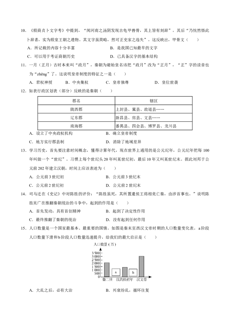 七年级历史第三次月考卷02（考试版A4）测试范围：1~15课（024）_新版初中_最新历史七年级上册_12七上历史习题试卷_月考试卷（赠送）