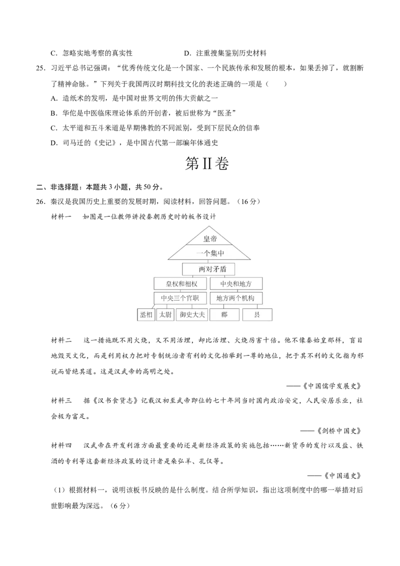 七年级历史第三次月考卷02（考试版A4）测试范围：1~15课（024）_新版初中_最新历史七年级上册_12七上历史习题试卷_月考试卷（赠送）