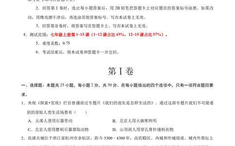 七年级历史第三次月考卷02（考试版A4）测试范围：1~15课（024）_新版初中_最新历史七年级上册_12七上历史习题试卷_月考试卷（赠送）