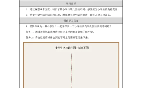 开开心心上学去1任务单_A493小学道法_人教版小学道德与法治教学资源包_小学道法（智慧教育课件与教案）_1-6上册（道德与法治智慧教育课件）_小学道法1年级上册（24秋新教材）_第1单元