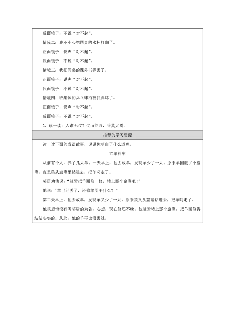 3第3课错了就要改_第3课错了就要改（第1课时）_学习任务单1_A493小学道法_人教版小学道德与法治教学资源包_小学道法（智慧教育课件与教案）_1-6下册（道德与法治智慧教育课件）_2025春