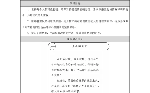 3第3课错了就要改_第3课错了就要改（第1课时）_学习任务单1_A493小学道法_人教版小学道德与法治教学资源包_小学道法（智慧教育课件与教案）_1-6下册（道德与法治智慧教育课件）_2025春