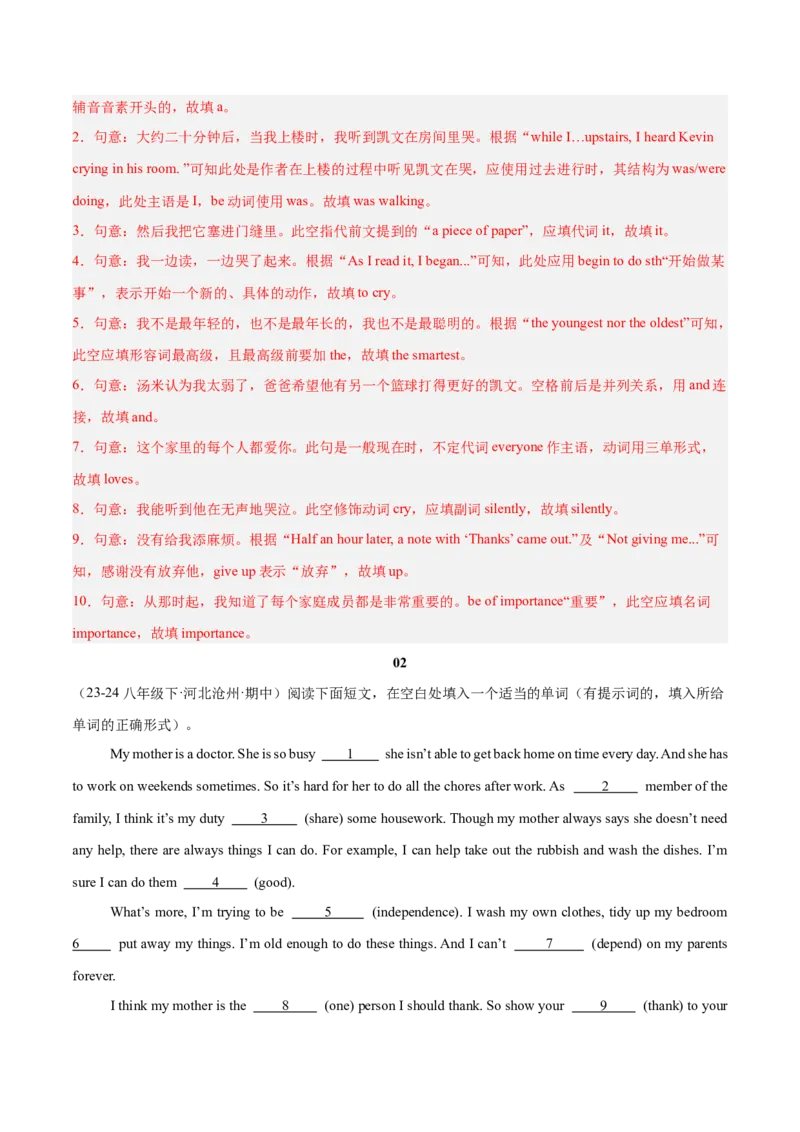 Unit4（刷题型）（语法填空精准练）（教师版）-（人教版）_最新人教版英语八年级下册_旧版（有参考价值）_版本二_八年级英语下册（人教版）_单元模块满分必刷题-U213