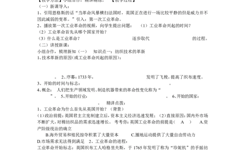 《第20课第一次工业革命》广东省伍燕嫦老师_新版初中_9上历史公开课_第七单元工业革命和工人运动的兴起_第20课第一次工业革命_《第20课第一次工业革命》广东省伍燕嫦老师
