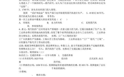 《第20课第一次工业革命》广东省伍燕嫦老师_新版初中_9上历史公开课_第七单元工业革命和工人运动的兴起_第20课第一次工业革命_《第20课第一次工业革命》广东省伍燕嫦老师